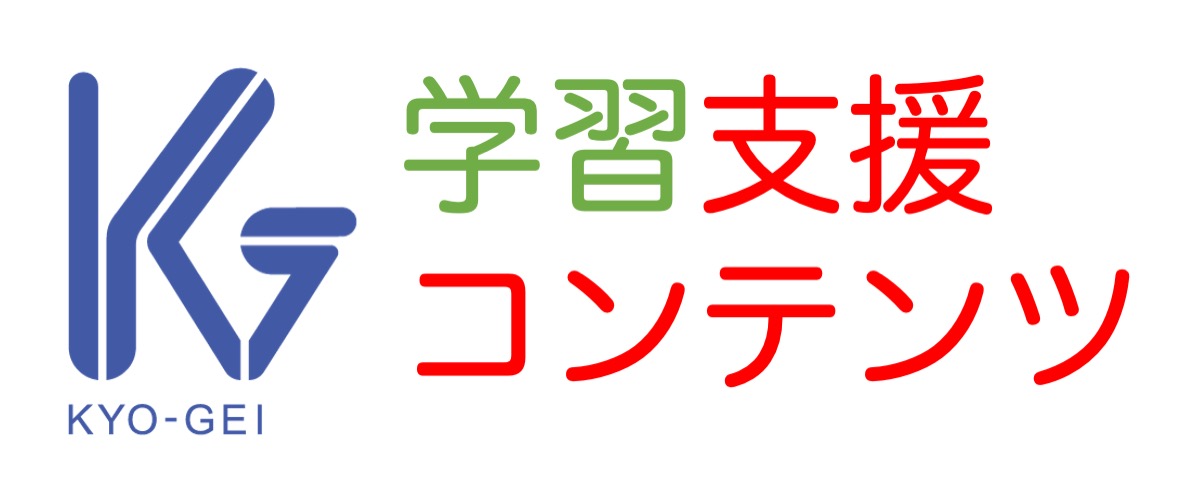 教育芸術社 学習支援コンテンツ